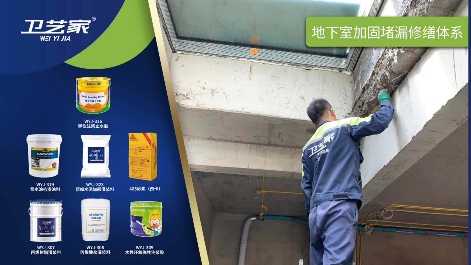 中山地下室防水堵漏维修