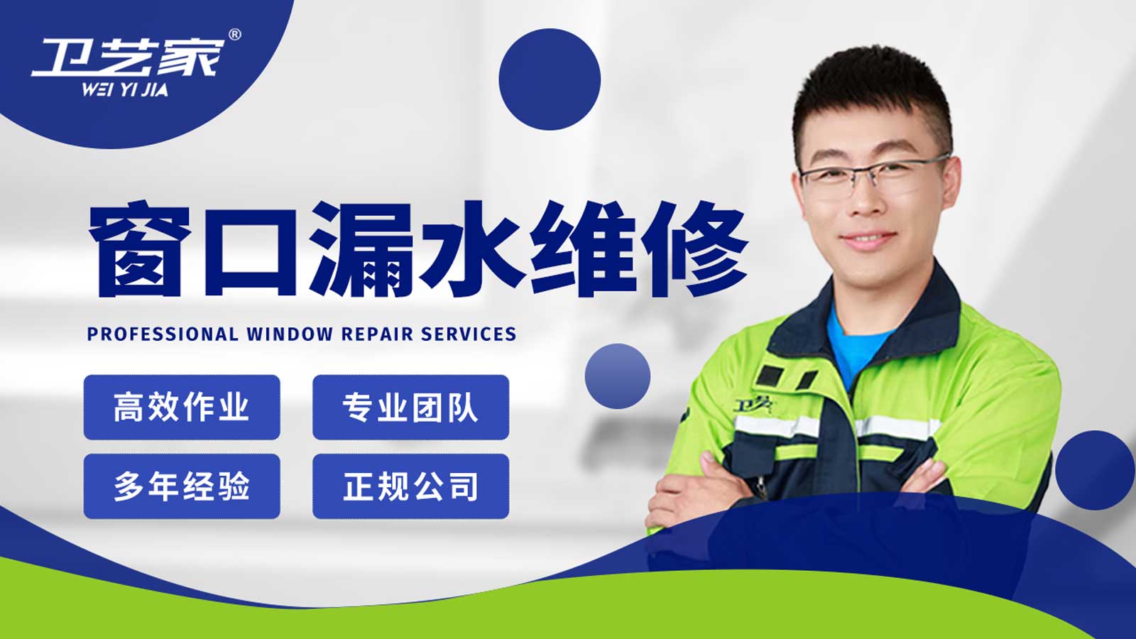 中山窗口漏水渗水维修